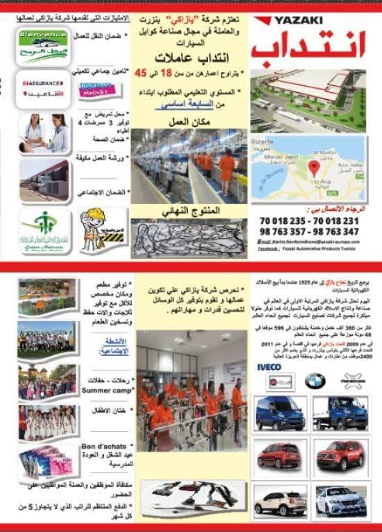 صورة لمصنع يازاكي