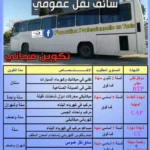 صورة توضيحية لدورة تكوين سائق نقل عمومي بالمكناسي