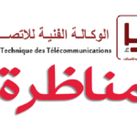 مناظرات انتداب الوكالة الفنية للاتصالات 2026 وظائف إدارية وفنية وخدماتية