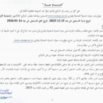 إعلان مناظرة OMMP 2025 الصفحة 7