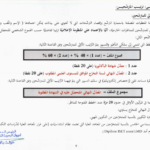 إعلان مناظرة OMMP 2025 الصفحة 9