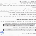 إعلان مناظرة OMMP 2025 الصفحة 12