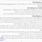إعلان مناظرة OMMP 2025 الصفحة 13
