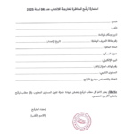 شروط مناظرة انتداب الخطوط التونسية - الصفحة 3