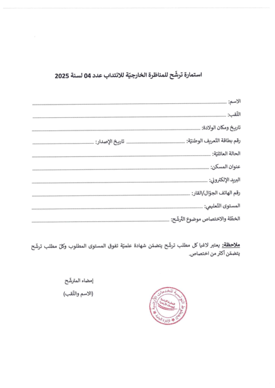 شروط مناظرة انتداب الخطوط التونسية - الصفحة 3