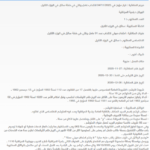 صورة إعلان مناظرة بلدية المرناقية لانتداب سائق وزن ثقيل، الصفحة الثانية