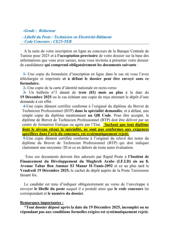 وثائق مناظرة البنك المركزي التونسي 2025 للخطط CE25-GC, CE25-GT, CE25-TI (صورة 1)