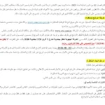 شروط الترشح لوظائف النقل بجندوبة
