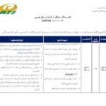 إعلان مناظرة انتداب الشركة الجهوية للنقل بجندوبة
