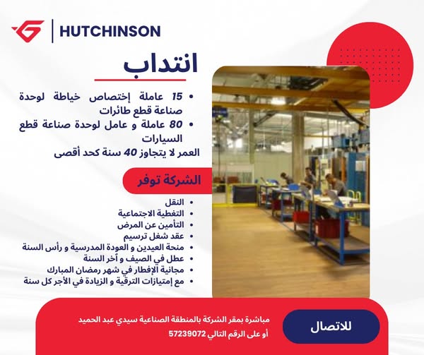 صورة إعلان وظائف بهاتشينسون