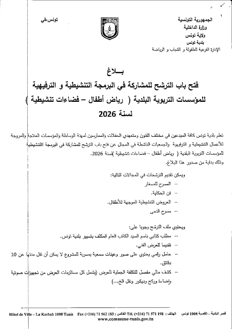 تفاصيل الترشح لبرامج رياض الأطفال 2026