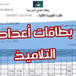 استخراج bulletin المدرسي ونتائج التلاميذ في تونس دليلك الكامل