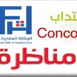 مناظرة الوكالة العقارية للسكنى AFH لانتداب عديد الاعوان والإطارات في اختصاصات مختلفة آخر أجل 16 فيفري 2026