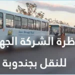 مناظرة انتداب بالشركة الجهوية للنقل بجندوبة 2025 2026 فرص عمل سائق فني عامل 8211 آخر أجل 23 جانفي 2026