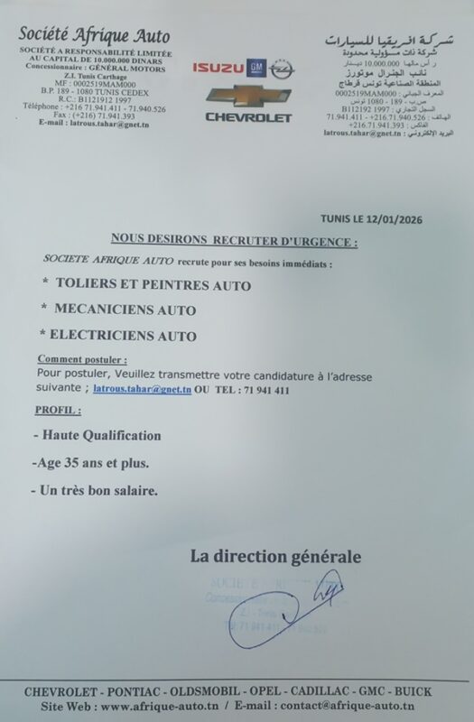 إعلان وظائف شاغرة في شركة أفريقيا للسيارات تونس يناير 2026
