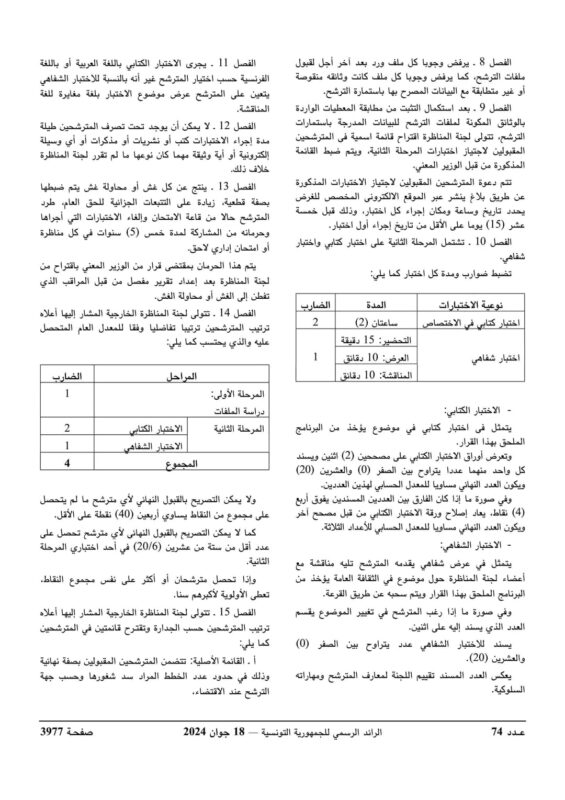 وثائق التسجيل في مناظرة وزارة الداخلية - الصفحة 3
