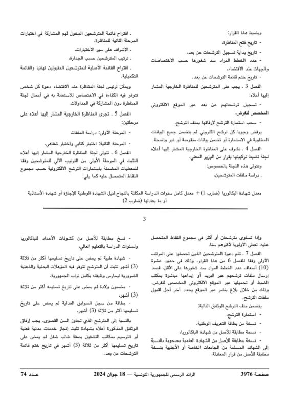 تفاصيل شروط مناظرة البلديات 2026 - الصفحة 2