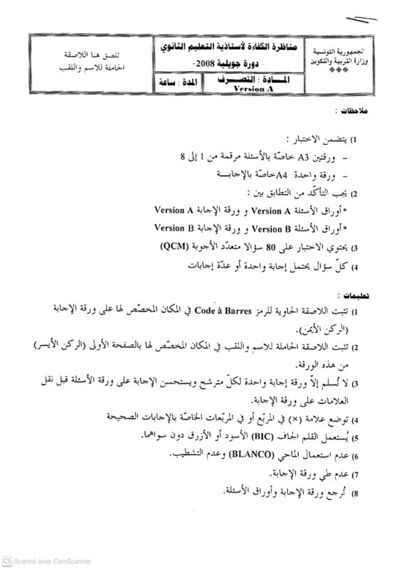 صفحة 28 من نموذج امتحان كاباس تخصص تصرف