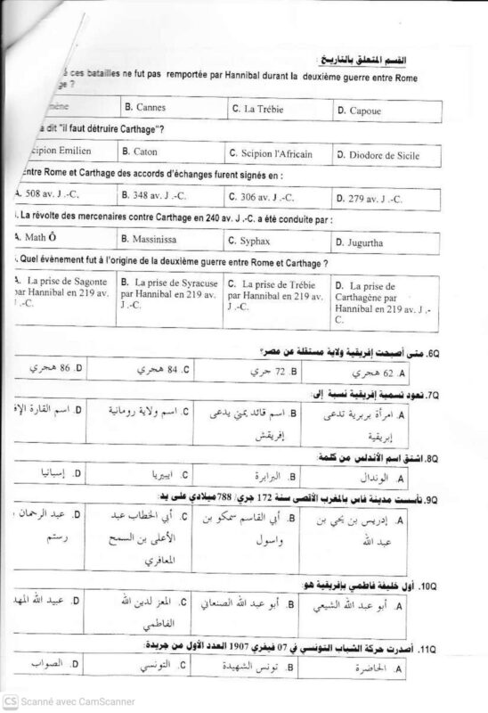 نهاية أسئلة امتحان كاباس جغرافيا 2008 - الصفحة السادسة