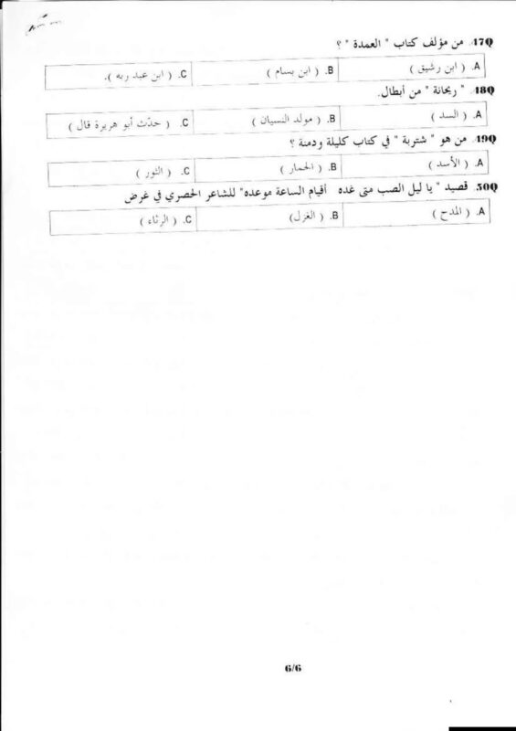 الصفحة الأولى من نموذج امتحان CAPES اللغة العربية متعدد الاختيارات