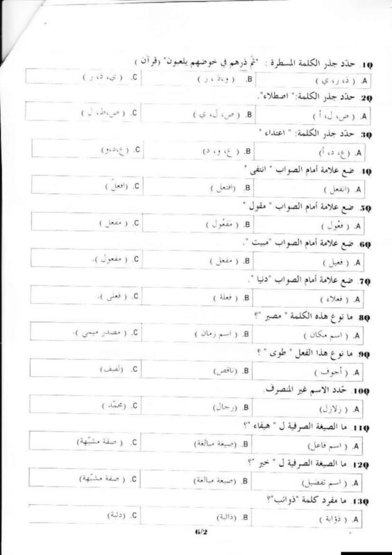 الجزء الرابع من اختبار CAPES للغة العربية متعدد الاقتراحات: النصوص الأدبية