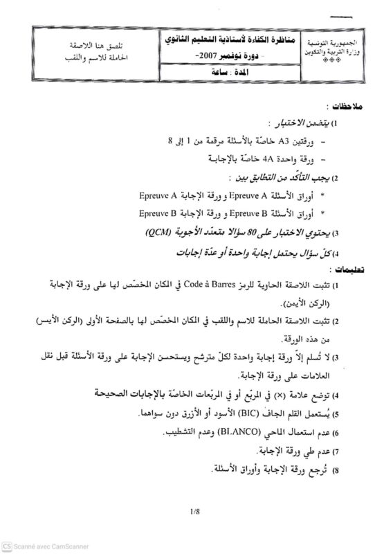 صفحة 29 وأخيرة من نموذج امتحان كاباس اختصاص تصرف