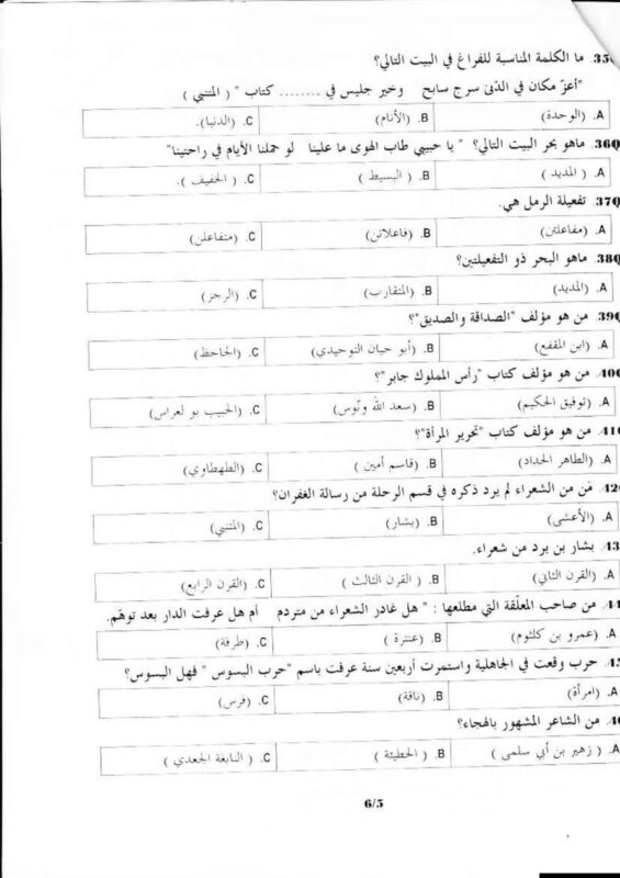 الصفحة الثانية لأسئلة CAPES في اللغة العربية ومواضيع الاختبار