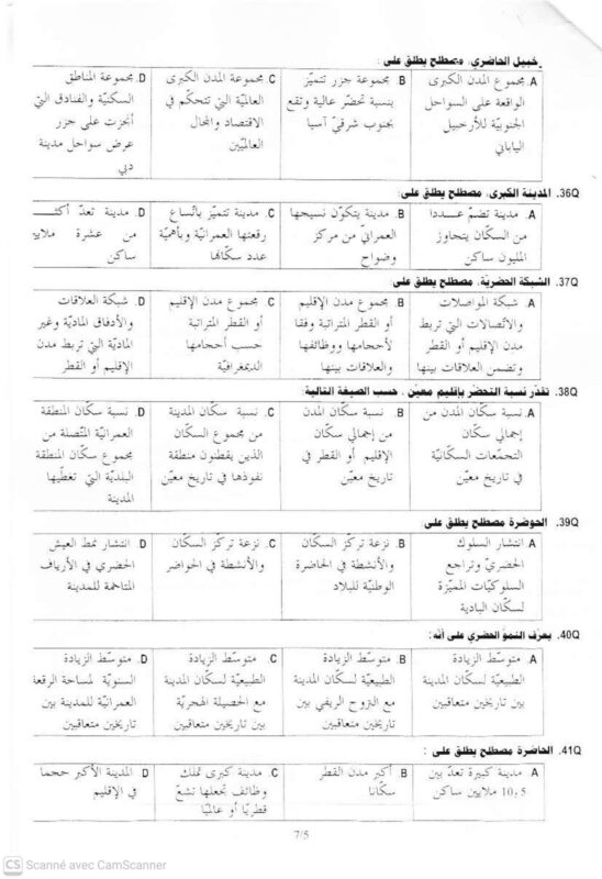 الجزء الثالث من امتحان الكاباس في الجغرافيا 2008