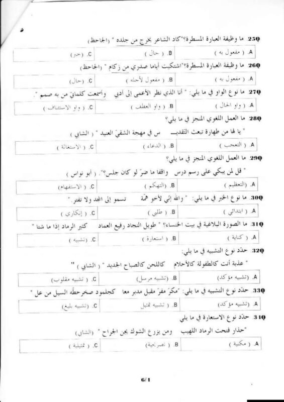 القسم الأخير من امتحان CAPES اللغة العربية: أسئلة الفهم العام