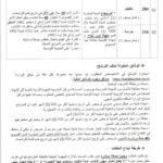 استمارة تسجيل مناظرة وزارة الصحة