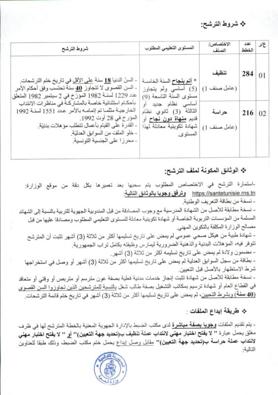 استمارة تسجيل مناظرة وزارة الصحة