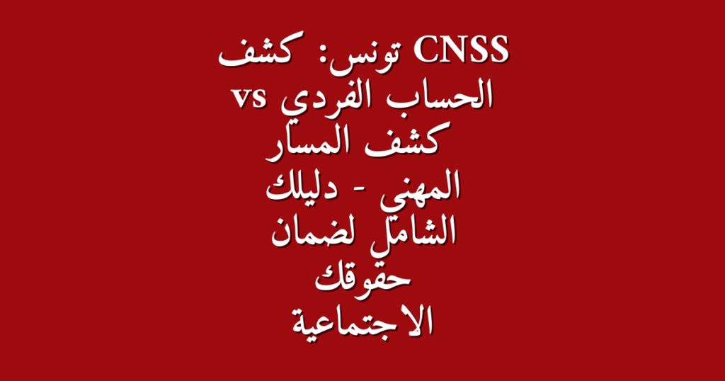 CNSS vs 8211