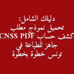 CNSS PDF