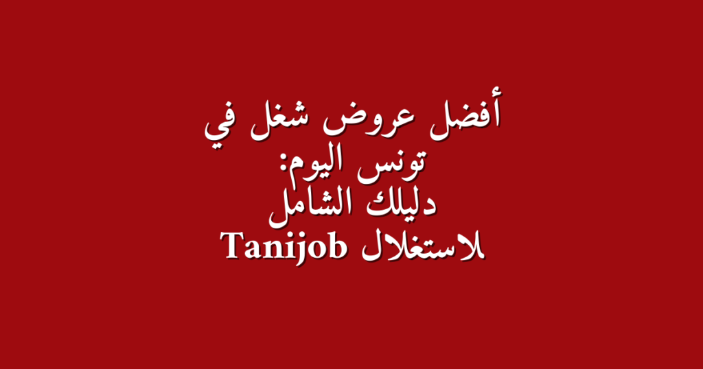 Tanijob