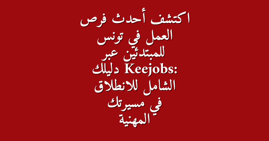 Keejobs