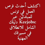 Keejobs