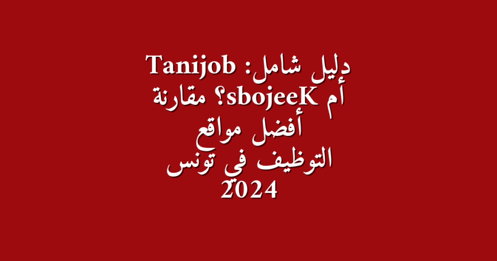 Tanijob Keejobs 2024