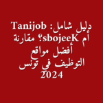 Tanijob Keejobs 2024