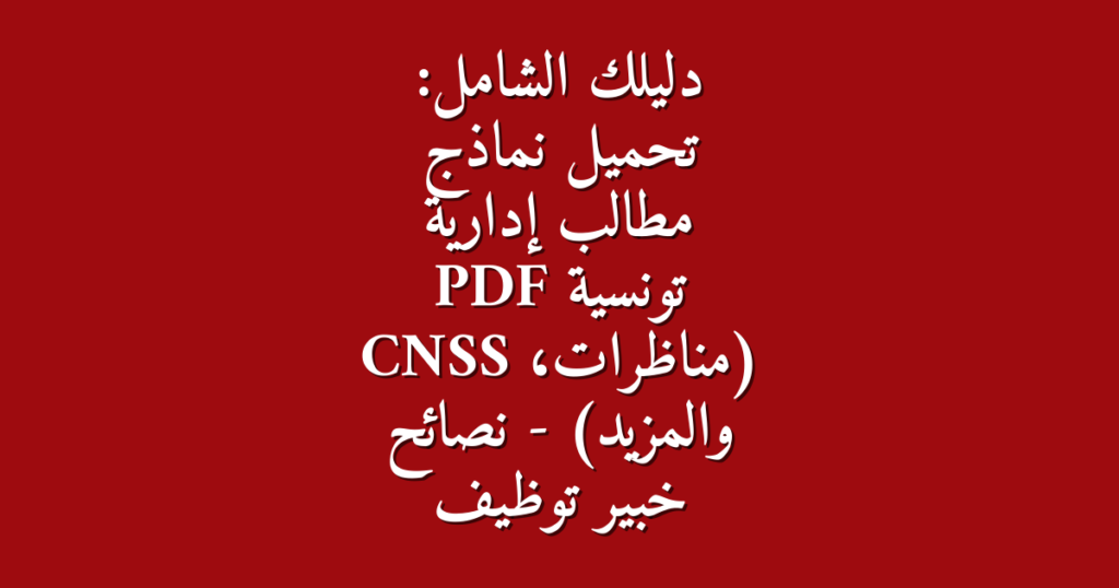 PDF CNSS 8211