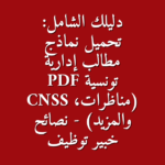 PDF CNSS 8211
