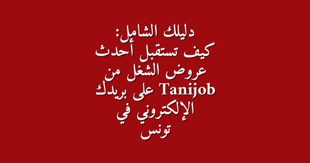 Tanijob