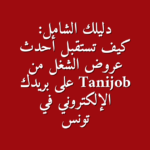Tanijob
