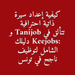 Tanijob Keejobs