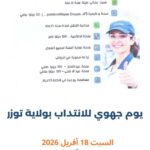 إعلان انتداب شركة ليوني LEONI تونس