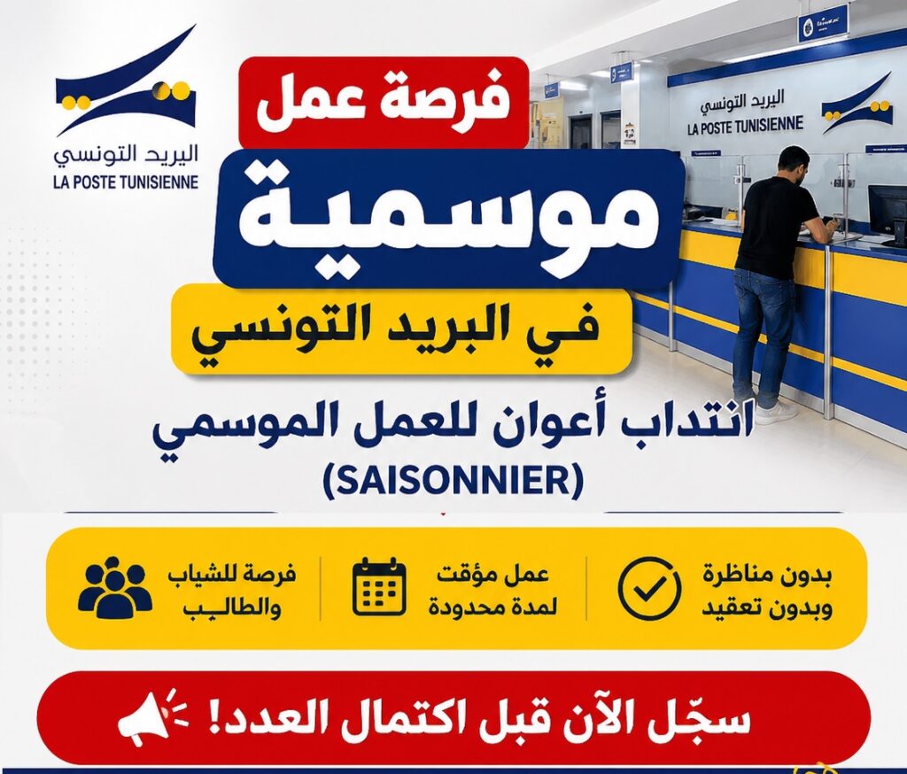 Offre de stages poste tunisienne
