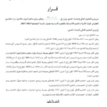 فتح مناظرة القبول بدار المعلمين العليا للسنة الجامعية 2026 2027 الاختصاصات وشروط الترشح 8230