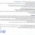 مناظرات البلديات المفتوحة حاليا في مختلف مناطق الجمهورية في عديد الاختصاصات