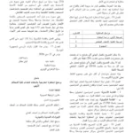 وزارة العدل تفتح مناظرات خارجية لانتداب كتبة أولين ومتصرفي المحاكم بعنوان سنة 2026