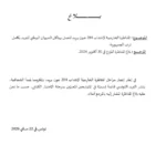 بلاغ خاص بمناظرة البريد التونسي لانتداب 294 عون بريد