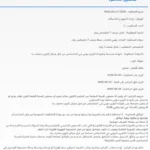 مناظرة وزارة التجهيز و الإسكان لإنتداب أعوان من اختصاصات مختلفة